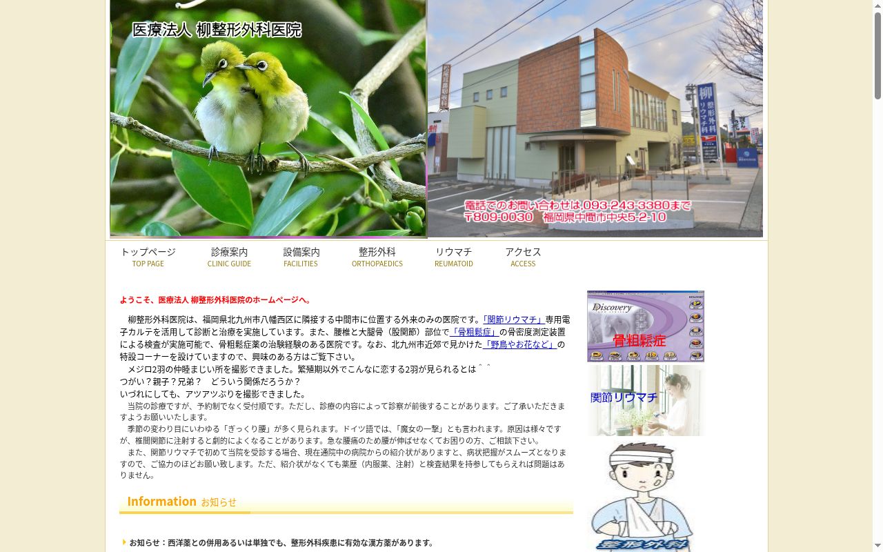 医療法人柳整形外科医院の公式サイトのスクリーンショット