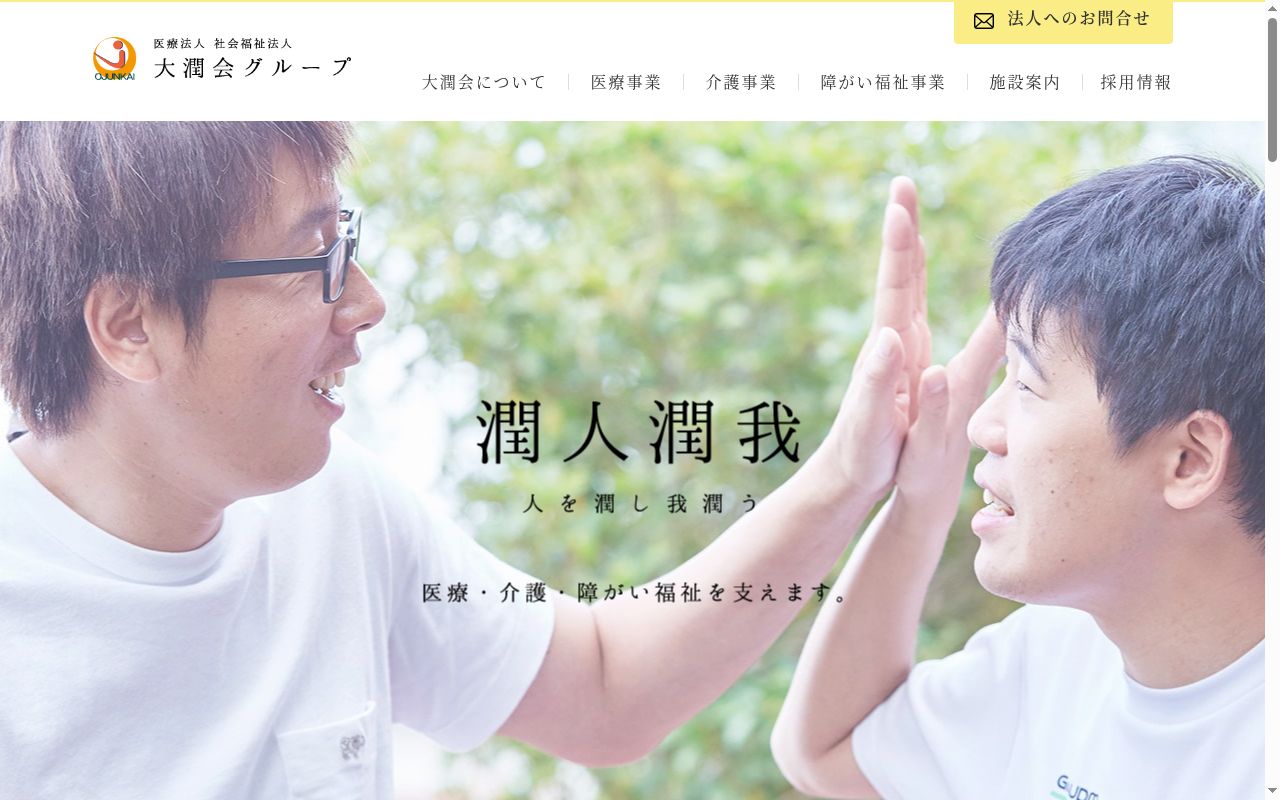 医療法人大潤会　みやのさか整形外科の公式サイトのスクリーンショット