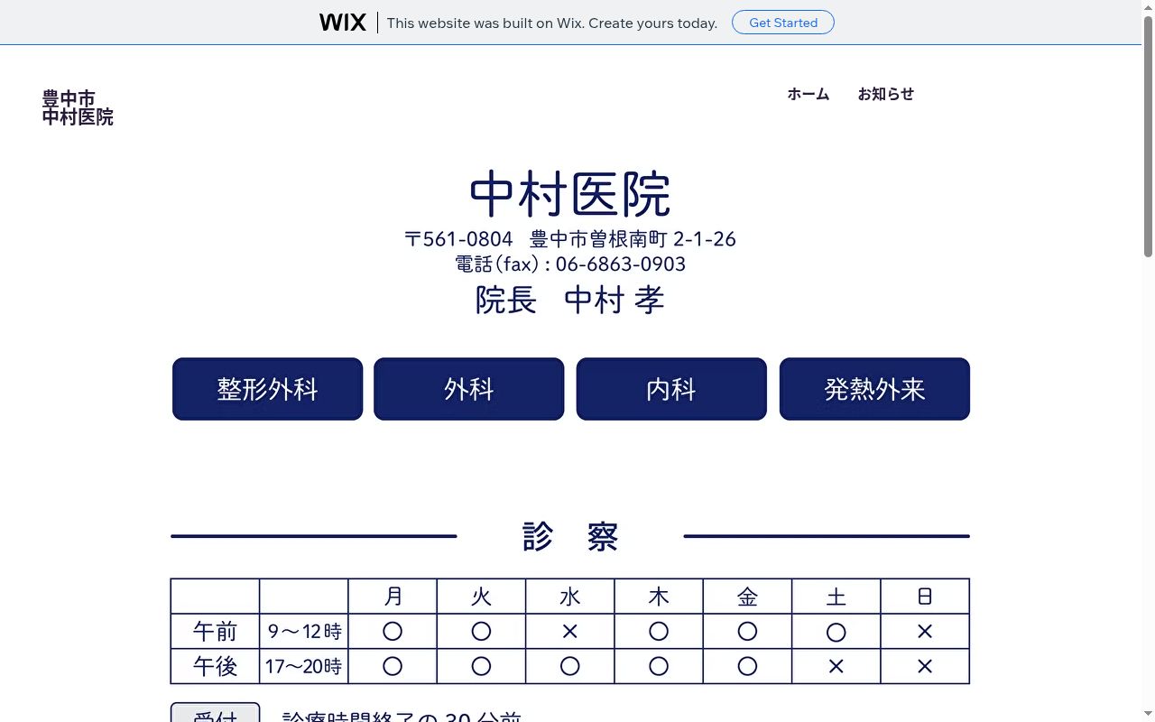 中村医院の公式サイトのスクリーンショット