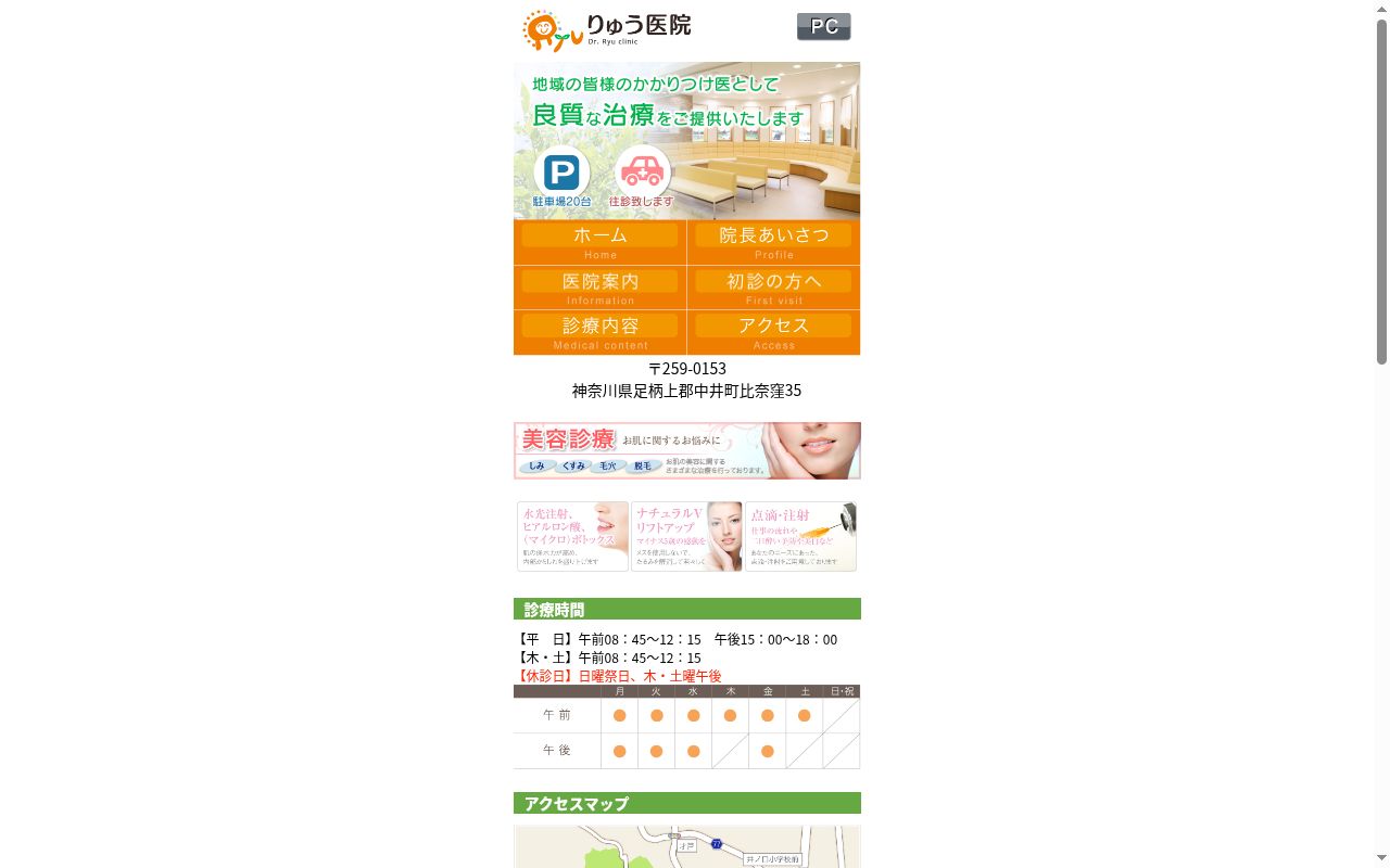 りゅう医院の公式サイトのスクリーンショット