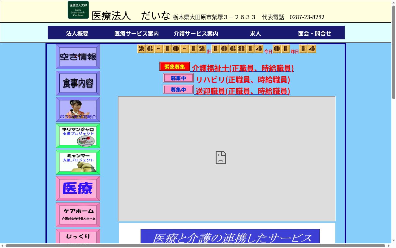 だいなリハビリクリニックの公式サイトのスクリーンショット