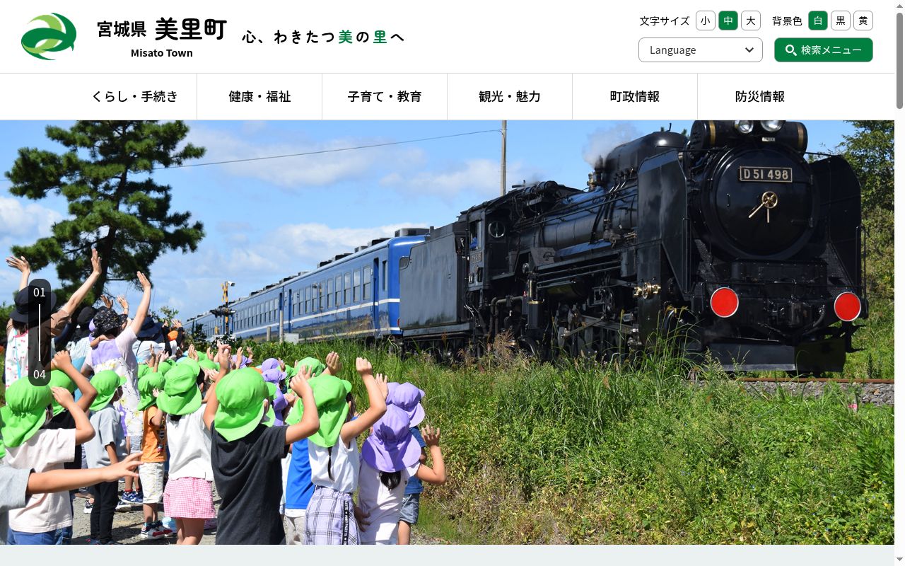 美里町立南郷病院の公式サイトのスクリーンショット