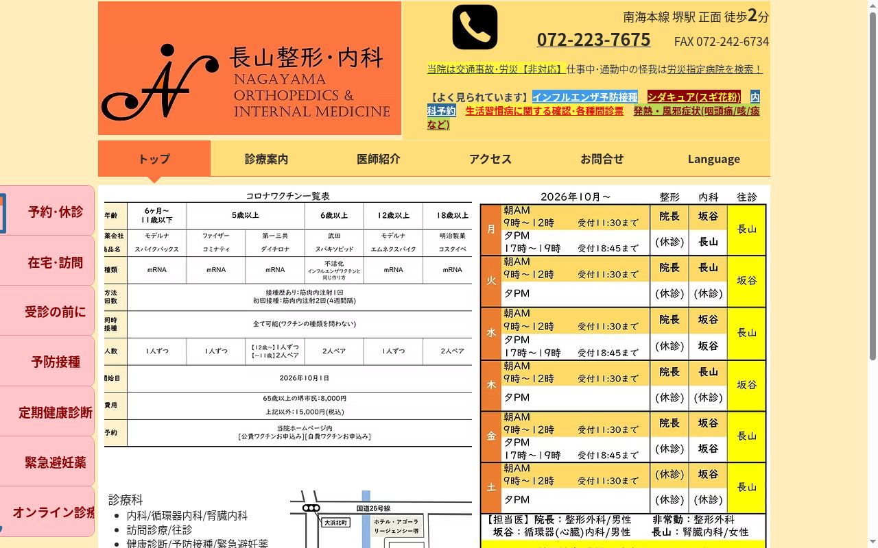 長山整形・内科の公式サイトのスクリーンショット