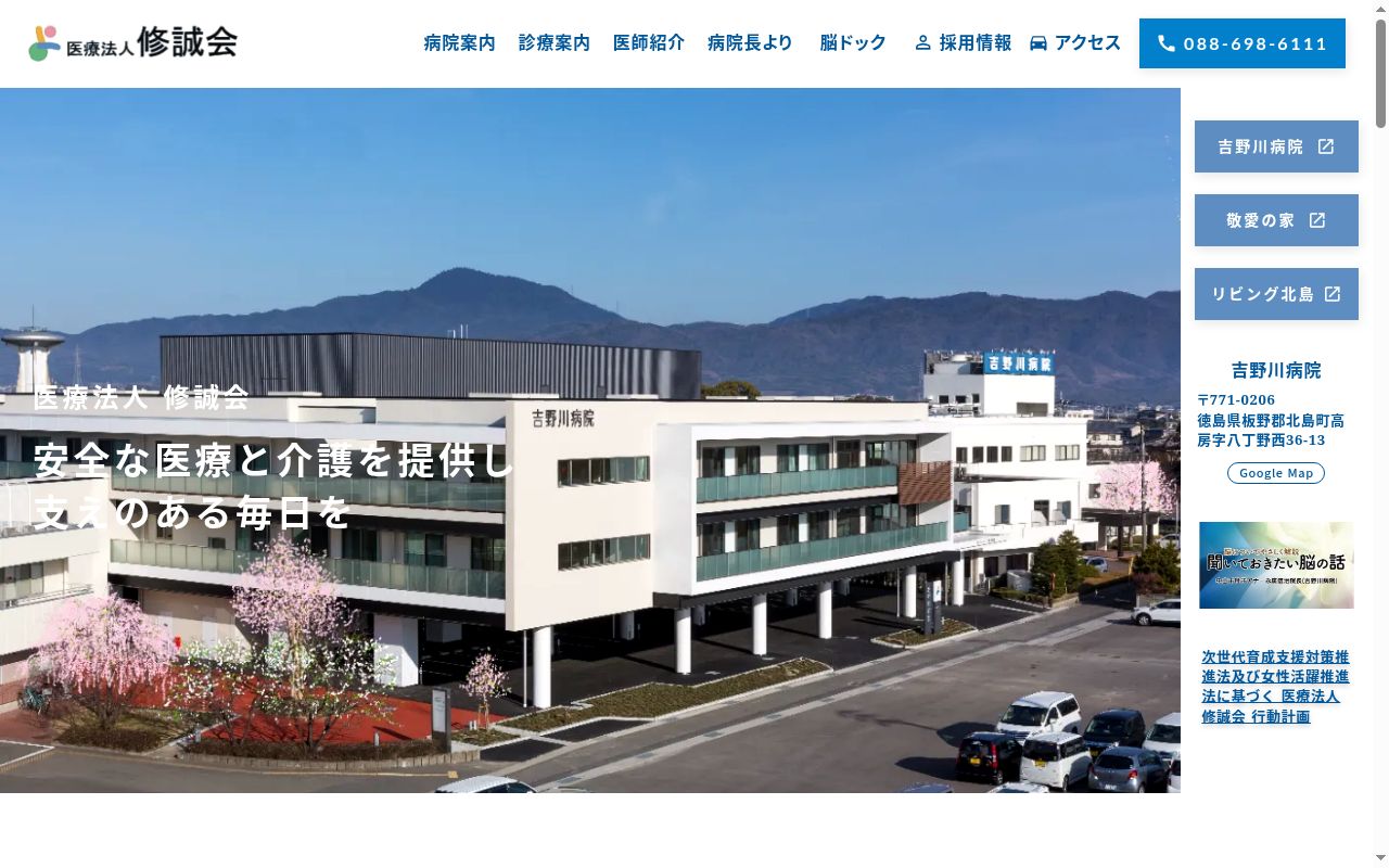 吉野川病院の公式サイトのスクリーンショット