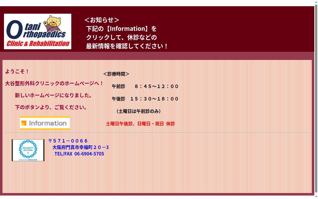 大谷整形外科クリニックの公式サイトのスクリーンショット