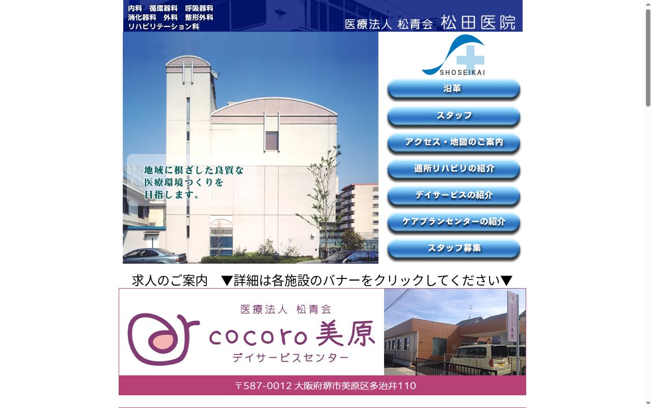 医療法人松青会　松田医院の公式サイトのスクリーンショット