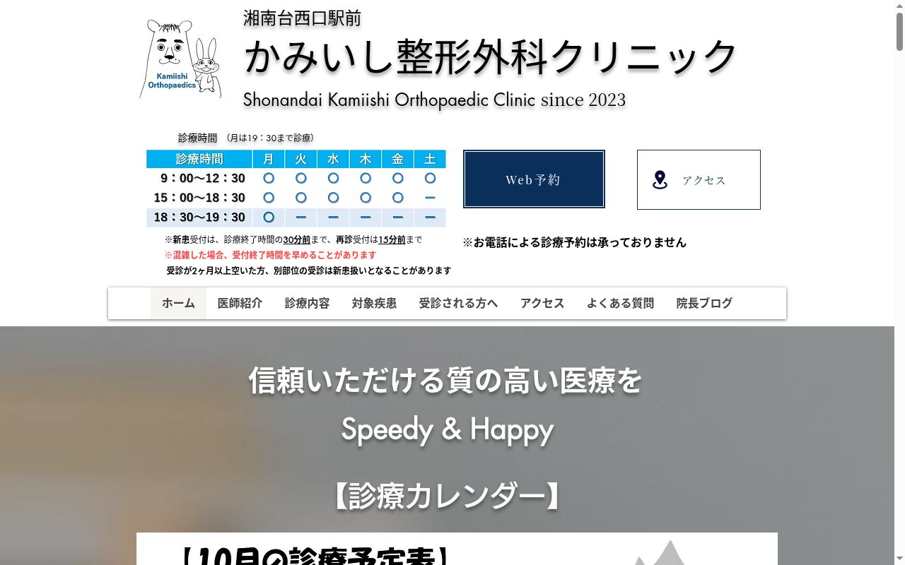 かみいし整形外科クリニックの公式サイトのスクリーンショット