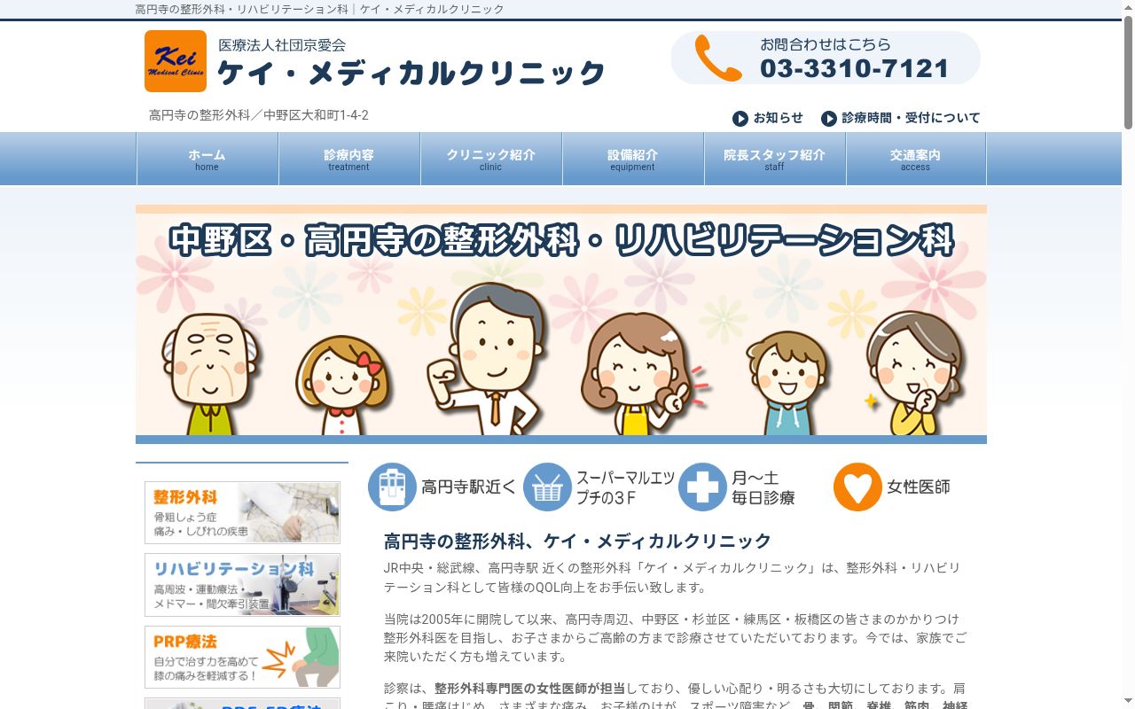 医療法人社団京愛会　ケイ・メディカルクリニックの公式サイトのスクリーンショット