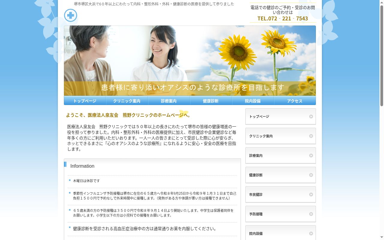 医療法人泉友会熊野クリニックの公式サイトのスクリーンショット