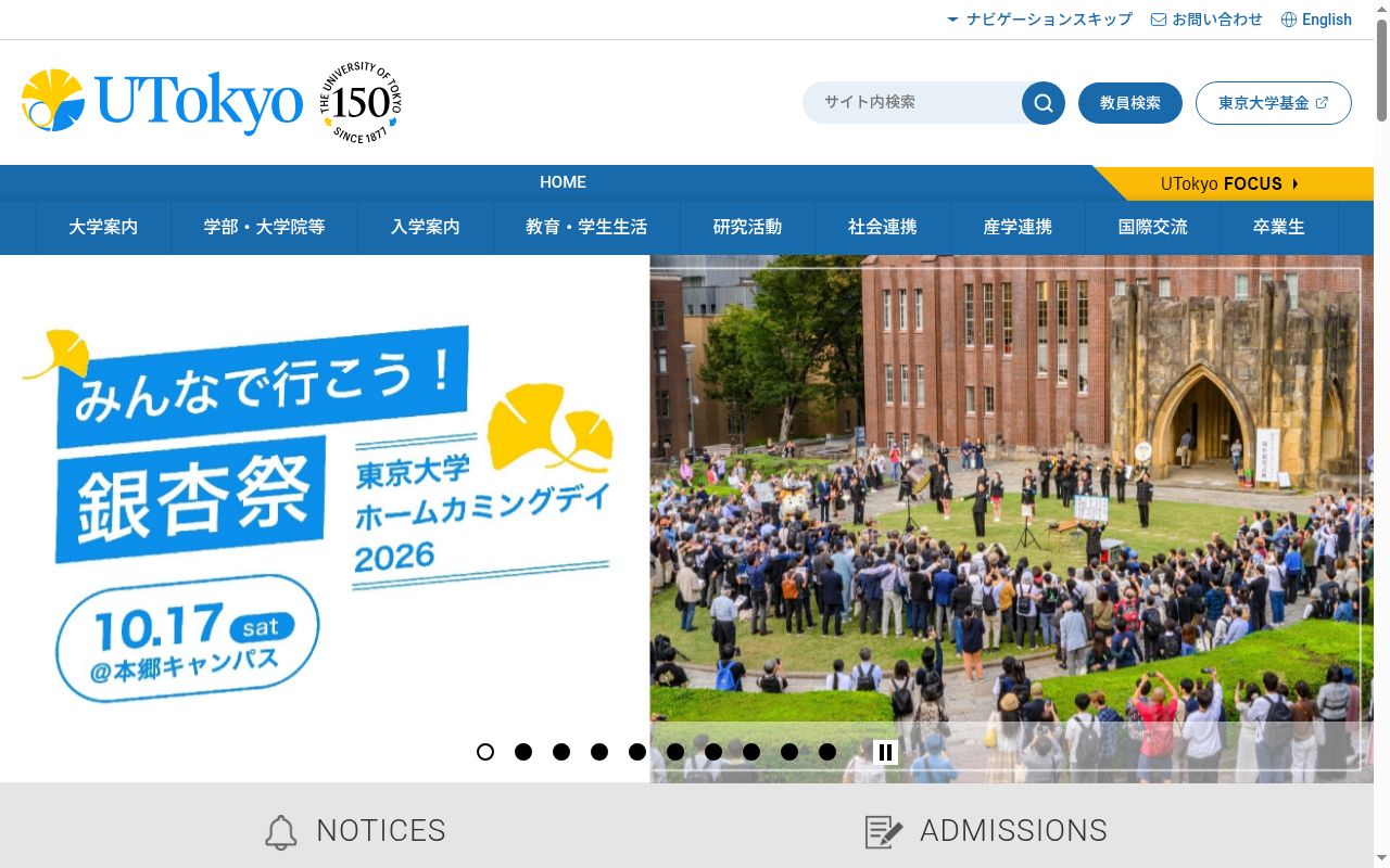 東京大学保健・健康推進本部駒場地区の公式サイトのスクリーンショット