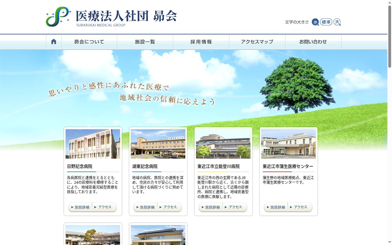 医療法人社団　昴会　湖東記念病院の公式サイトのスクリーンショット