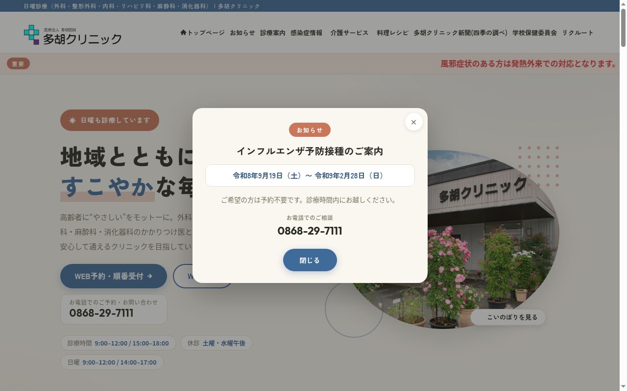 医療法人　多胡医院　多胡クリニックの公式サイトのスクリーンショット