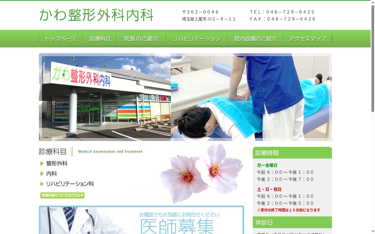 かわ整形外科内科の公式サイトのスクリーンショット