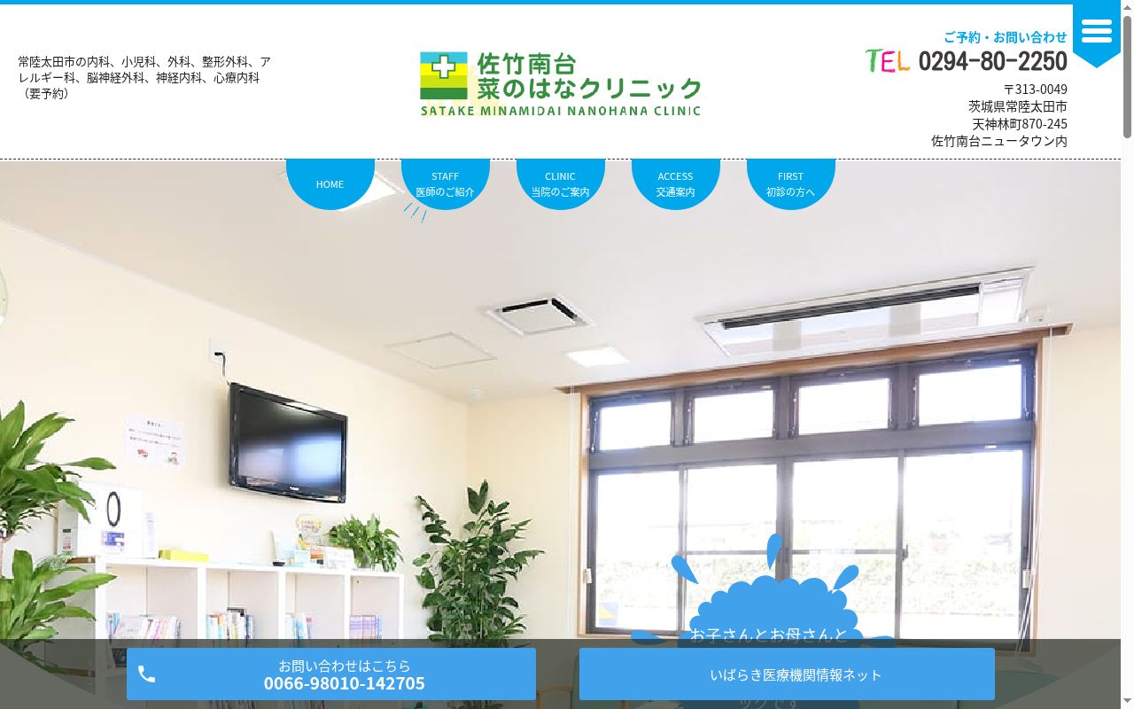 佐竹南台菜のはなクリニックの公式サイトのスクリーンショット