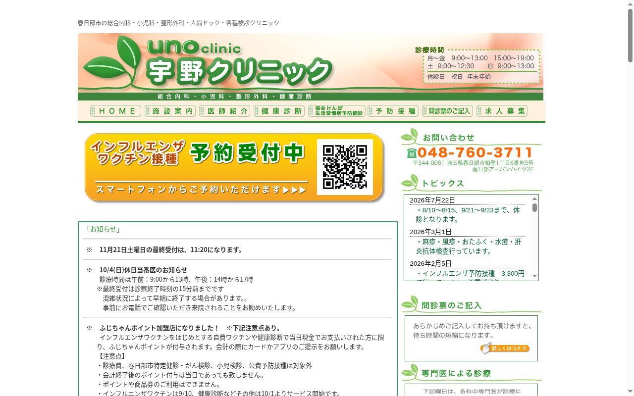宇野クリニックの公式サイトのスクリーンショット