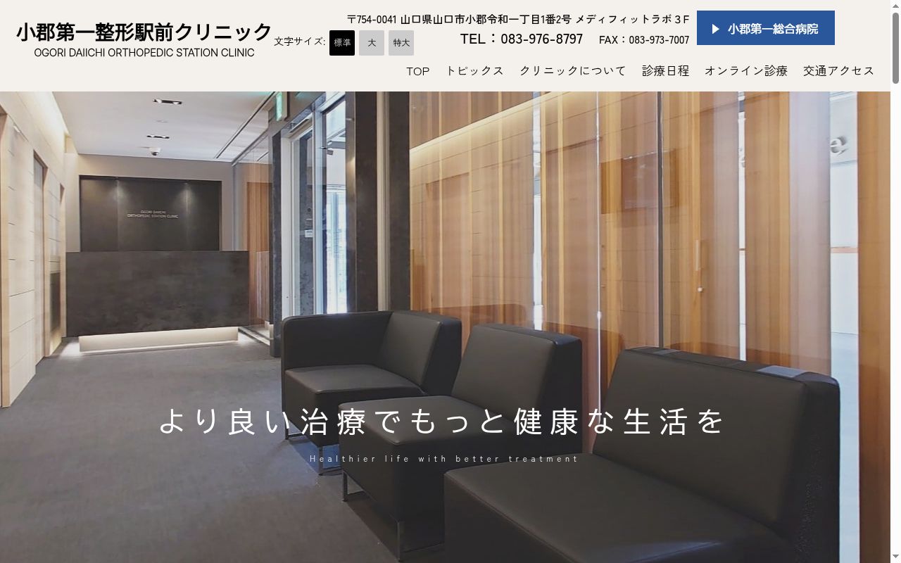 小郡第一整形駅前クリニックの公式サイトのスクリーンショット