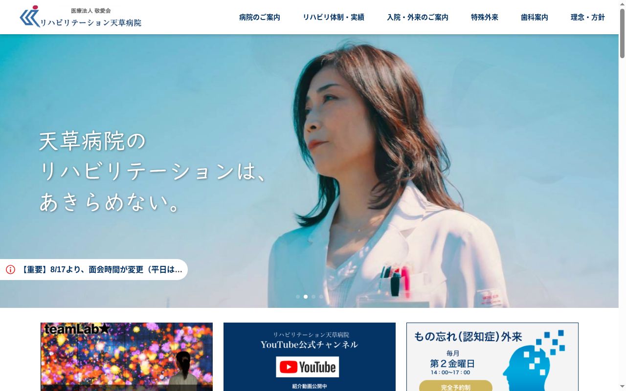 リハビリテーション天草病院の公式サイトのスクリーンショット