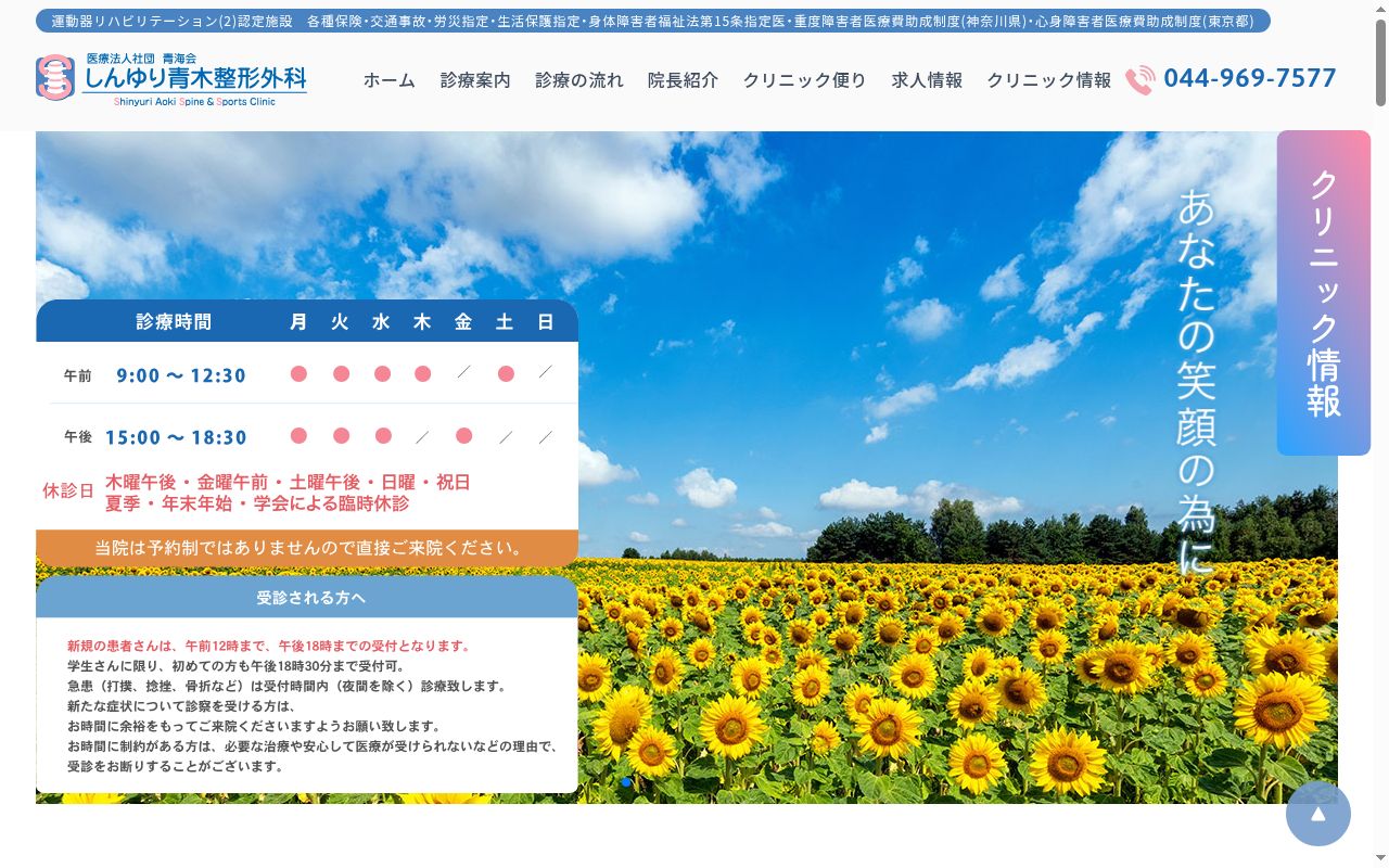しんゆり青木整形外科の公式サイトのスクリーンショット