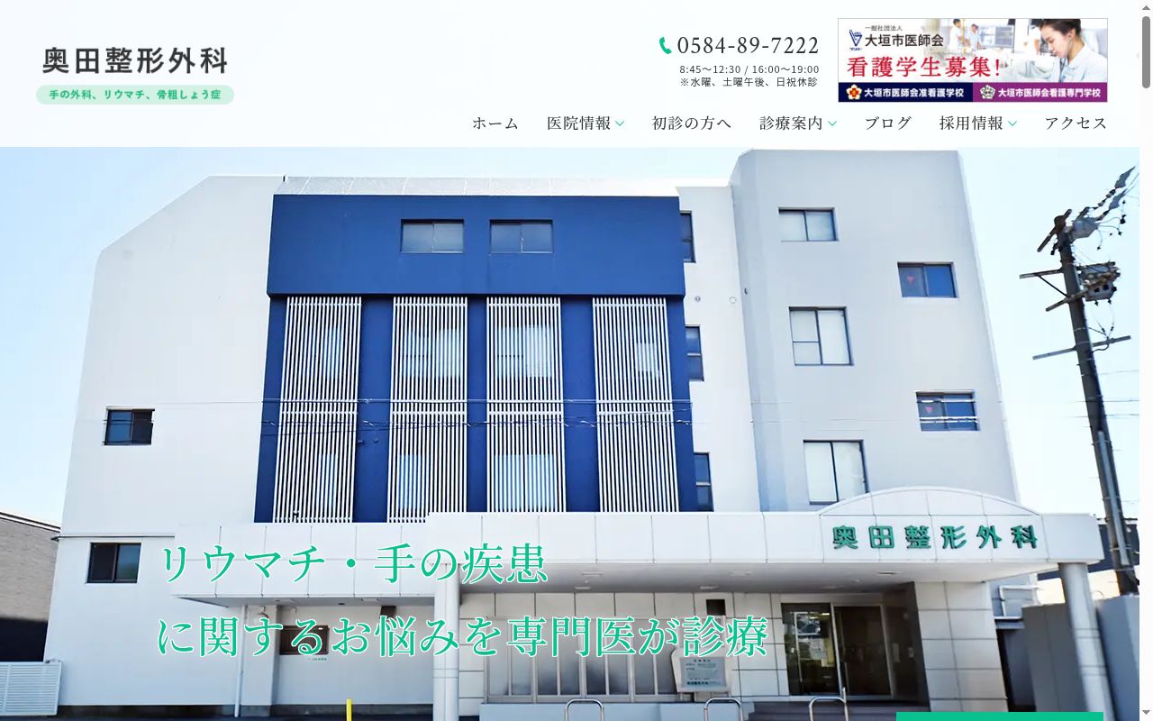奥田整形外科の公式サイトのスクリーンショット