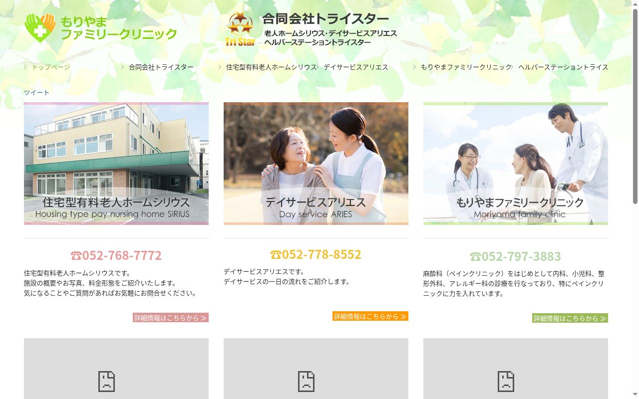 もりやまファミリークリニックの公式サイトのスクリーンショット