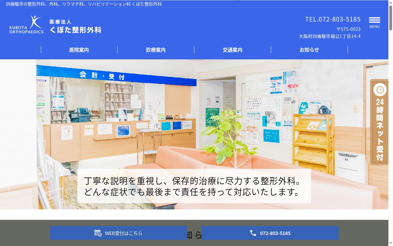 医療法人　くぼた整形外科の公式サイトのスクリーンショット