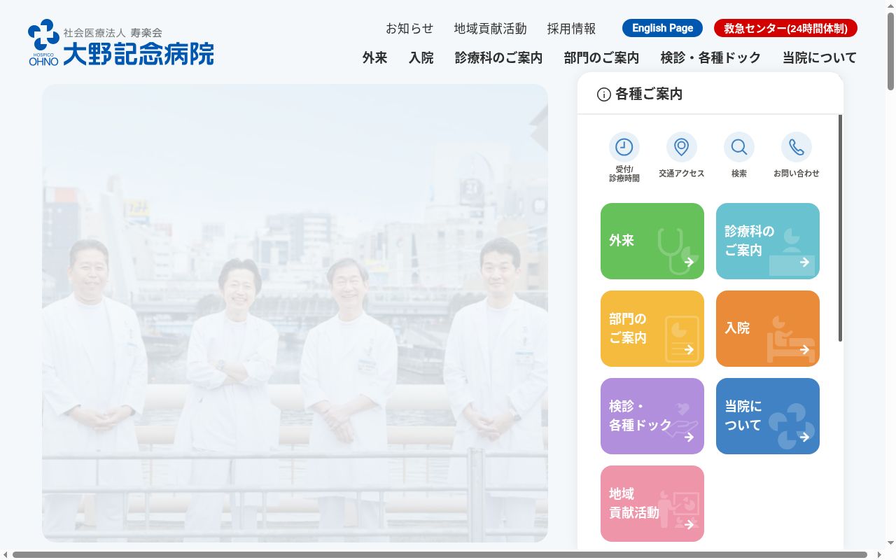 社会医療法人寿楽会大野記念病院の公式サイトのスクリーンショット