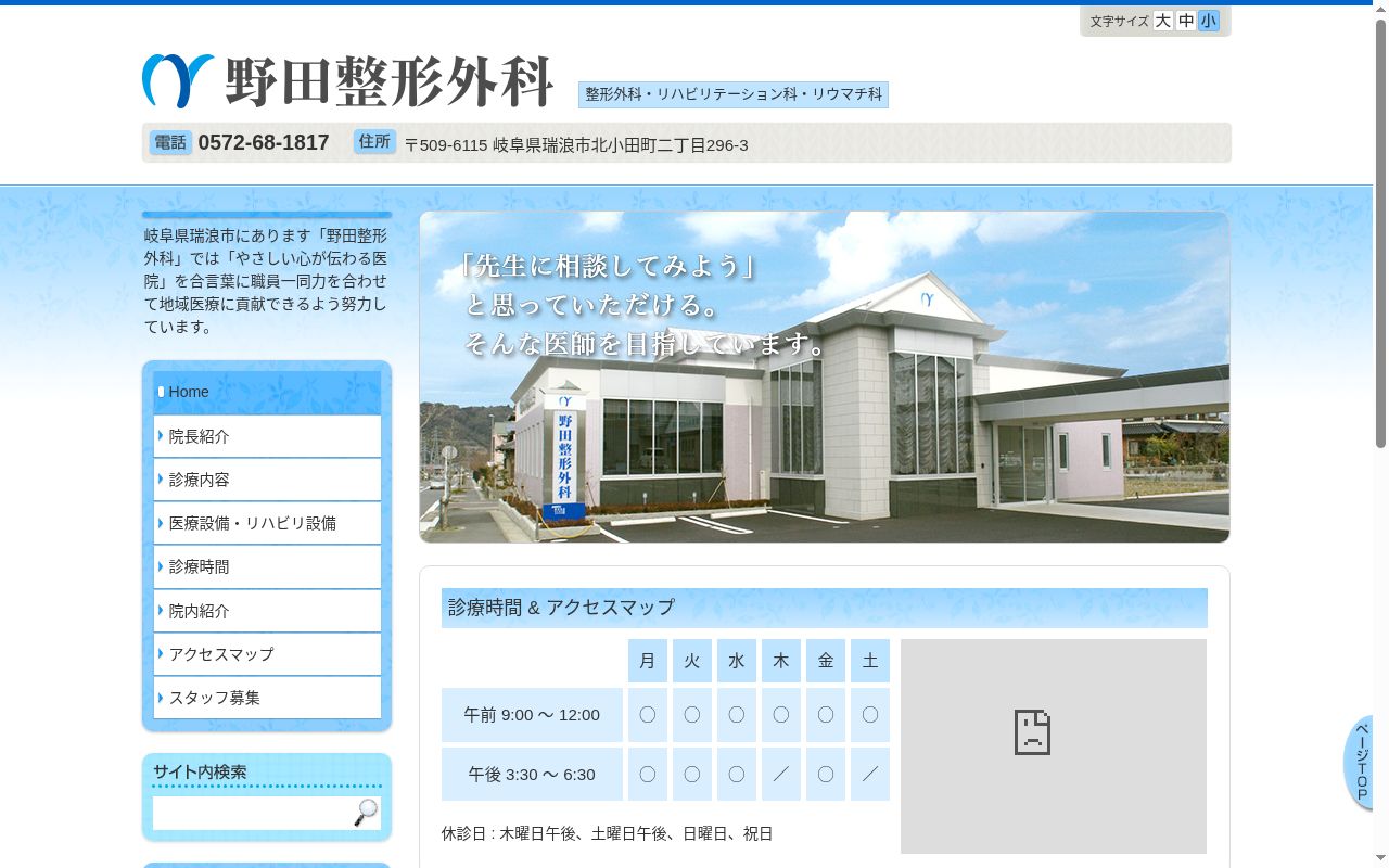 野田整形外科の公式サイトのスクリーンショット