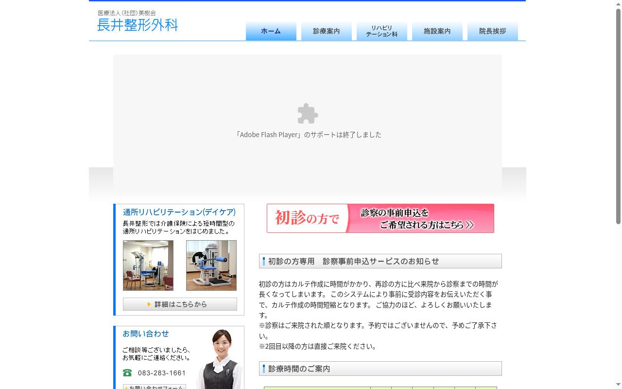 医療法人社団　美樹会　長井整形外科の公式サイトのスクリーンショット