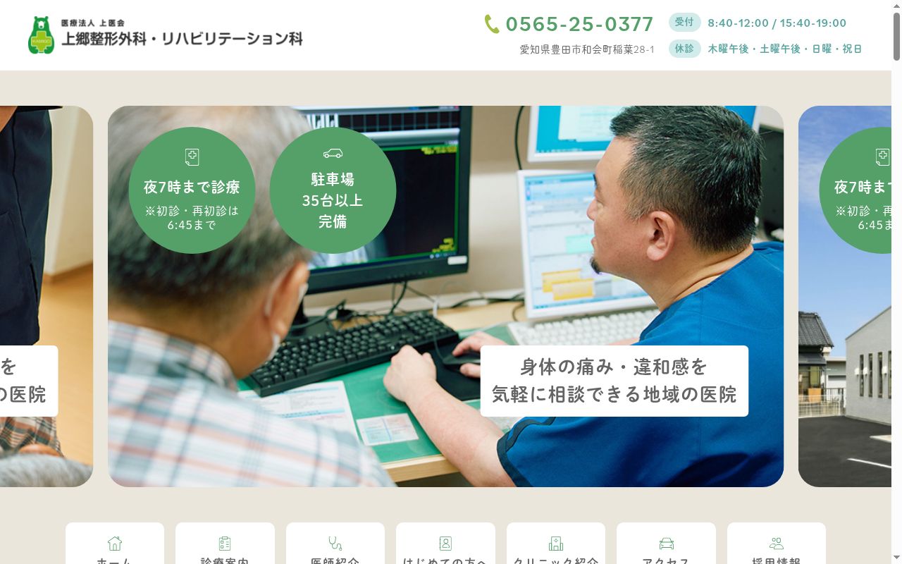 上郷整形外科・リハビリテーション科の公式サイトのスクリーンショット
