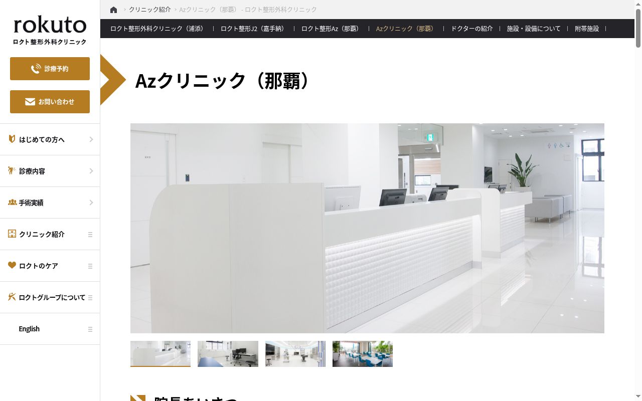 Ａｚクリニックの公式サイトのスクリーンショット