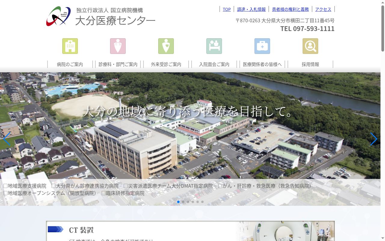 独立行政法人国立病院機構　大分医療センターの公式サイトのスクリーンショット