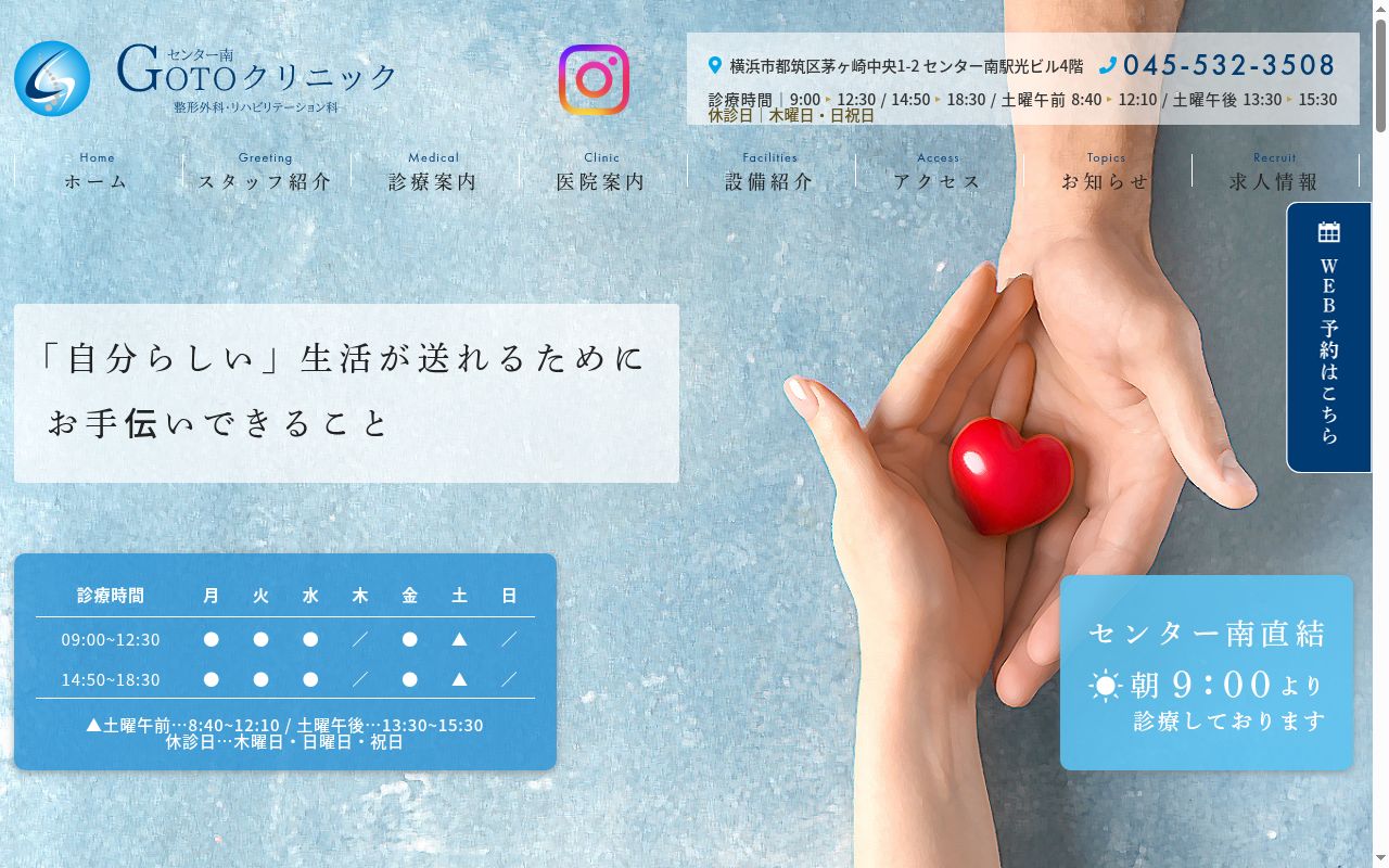 整形外科・リハビリテーション科　センター南ＧＯＴＯクリニックの公式サイトのスクリーンショット