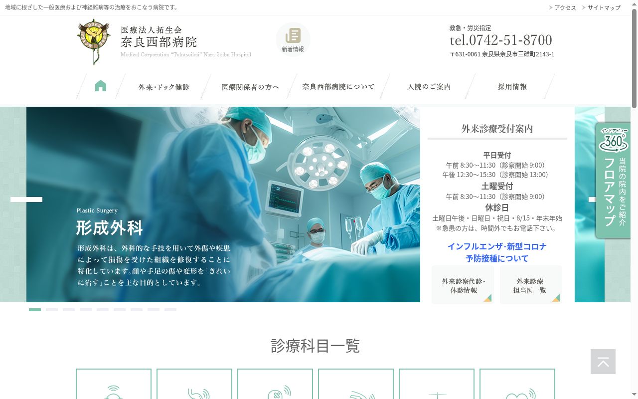 奈良西部病院の公式サイトのスクリーンショット