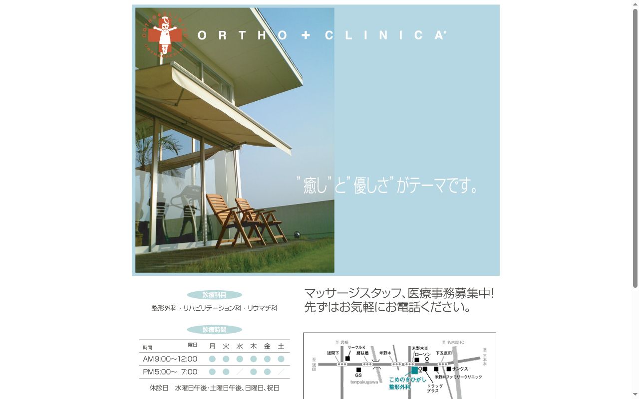 こめのきひがし整形外科の公式サイトのスクリーンショット