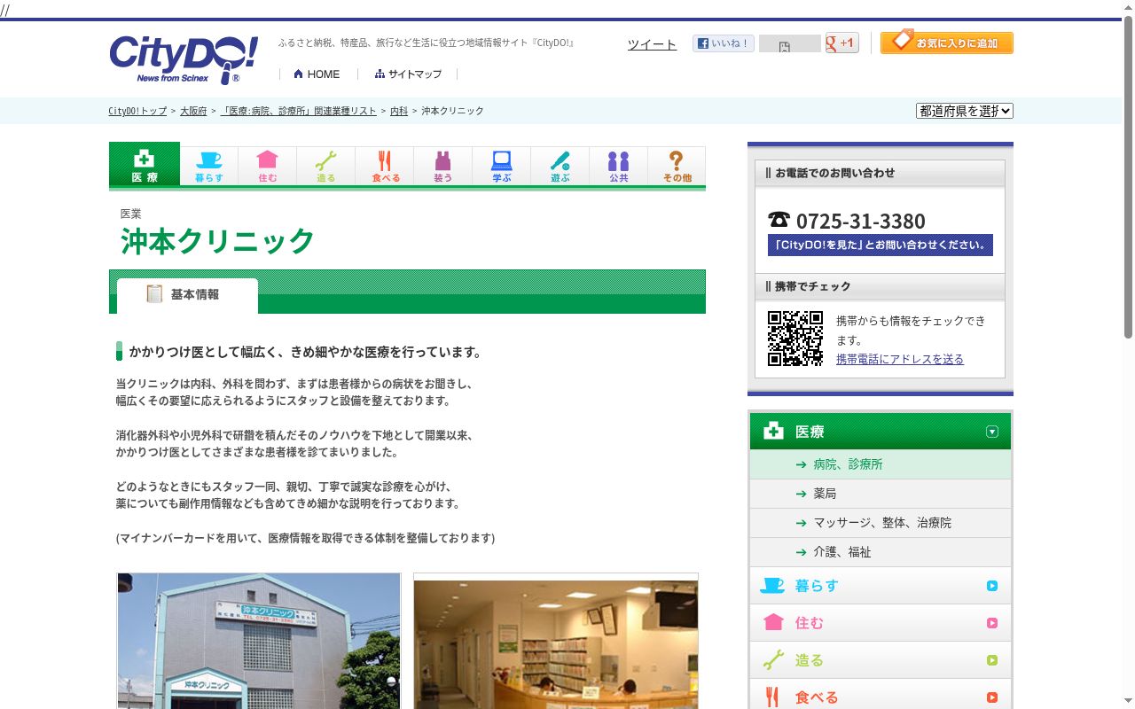 沖本クリニックの公式サイトのスクリーンショット