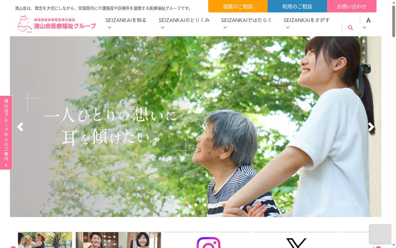 さくらの杜診療所の公式サイトのスクリーンショット