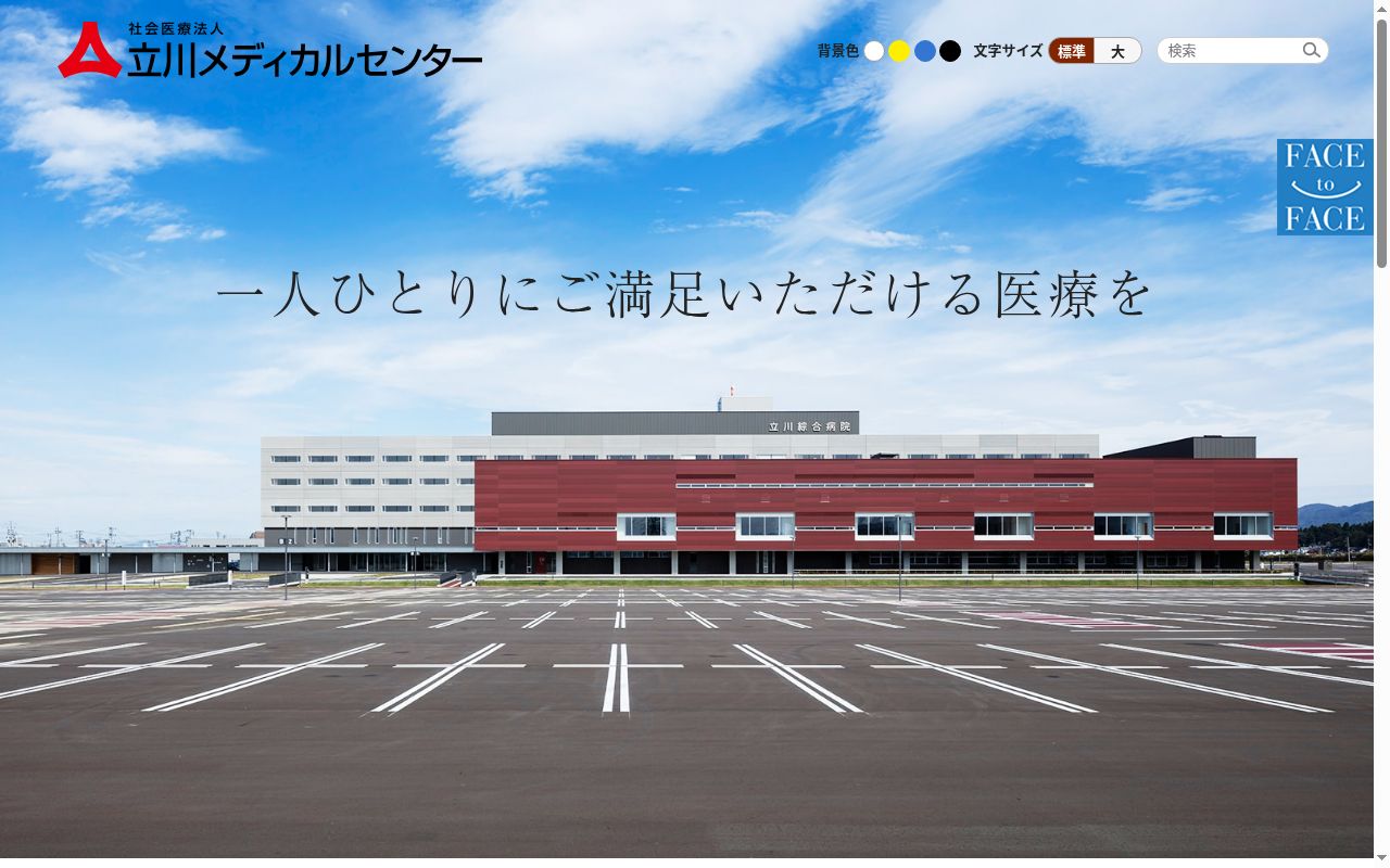 悠遊健康村病院の公式サイトのスクリーンショット