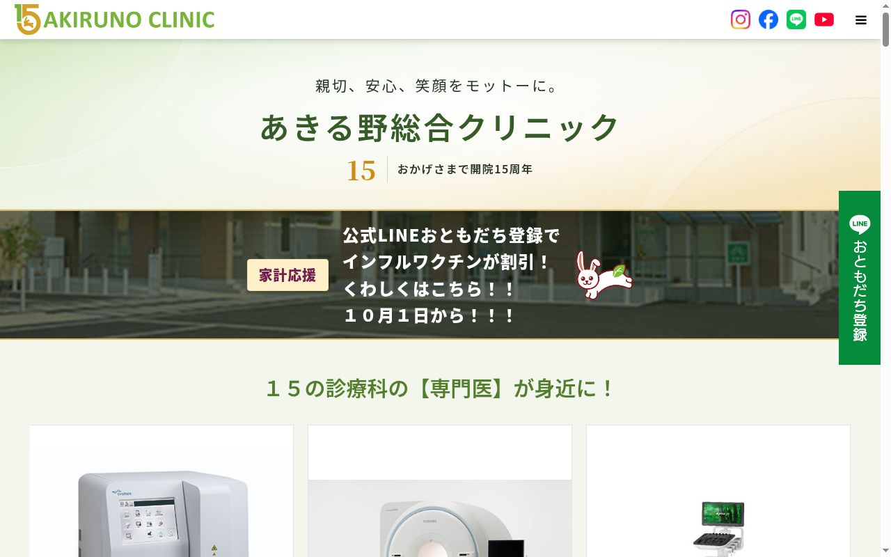 医療法人社団みやびの会　あきる野総合クリニックの公式サイトのスクリーンショット
