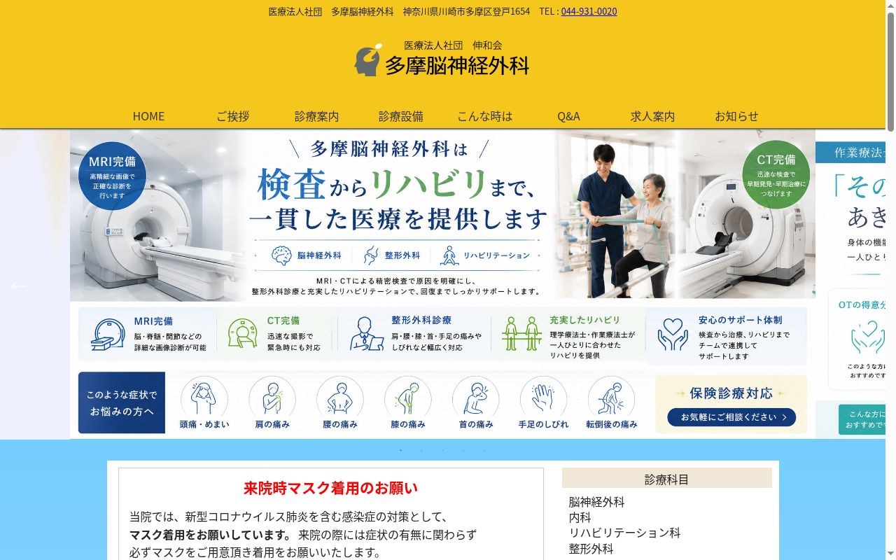 多摩脳神経外科の公式サイトのスクリーンショット
