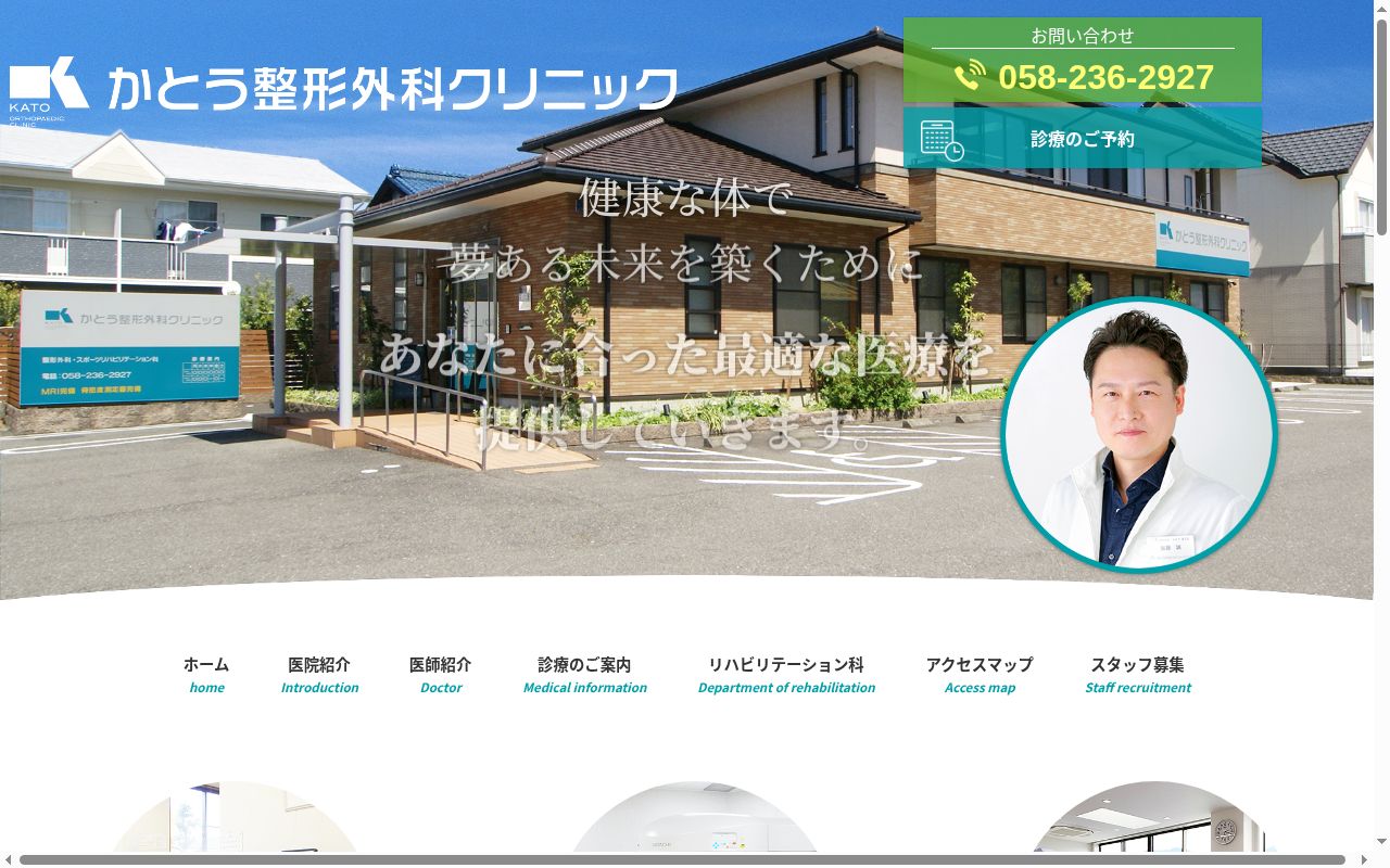 かとう整形外科クリニックの公式サイトのスクリーンショット