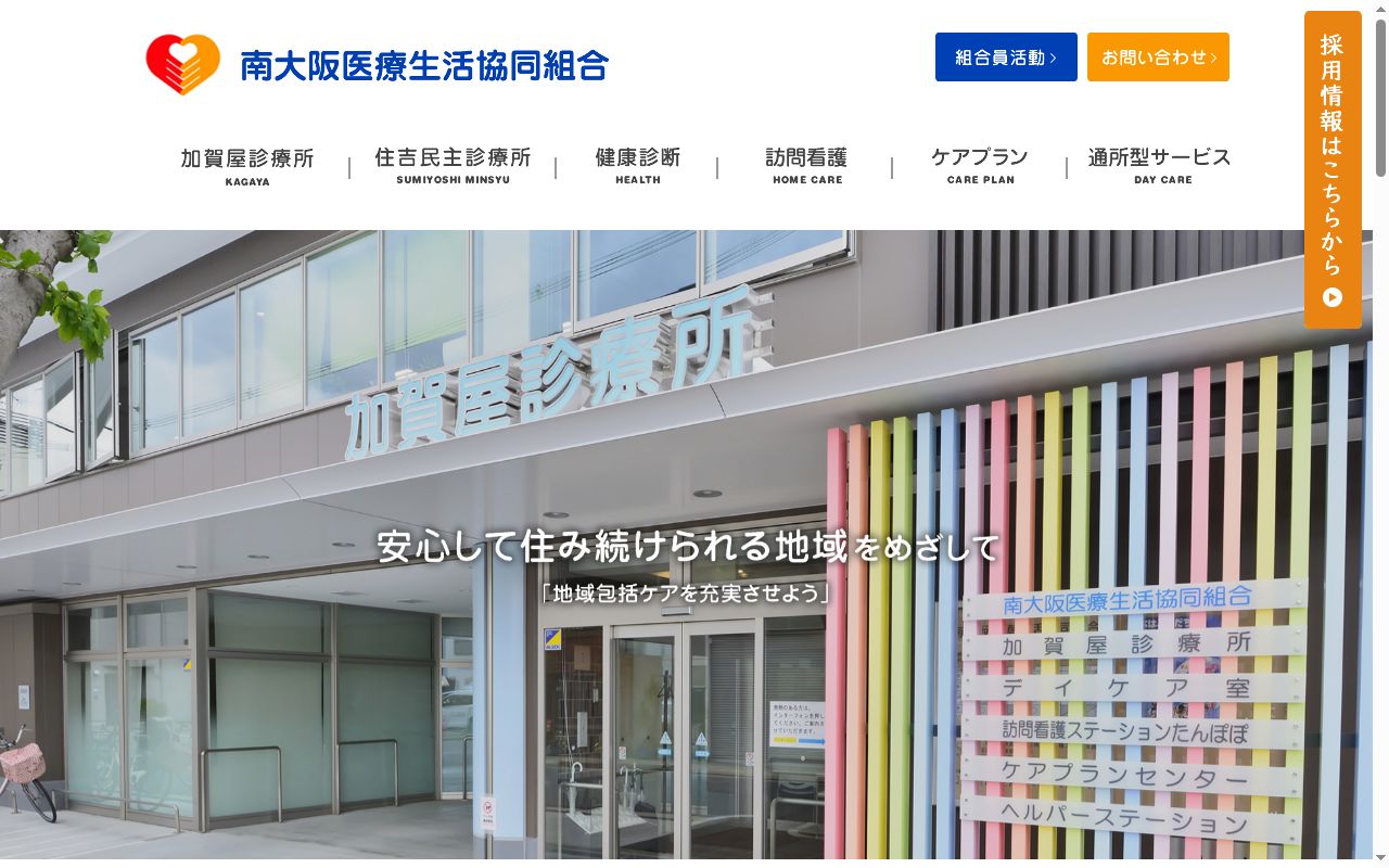 加賀屋診療所の公式サイトのスクリーンショット