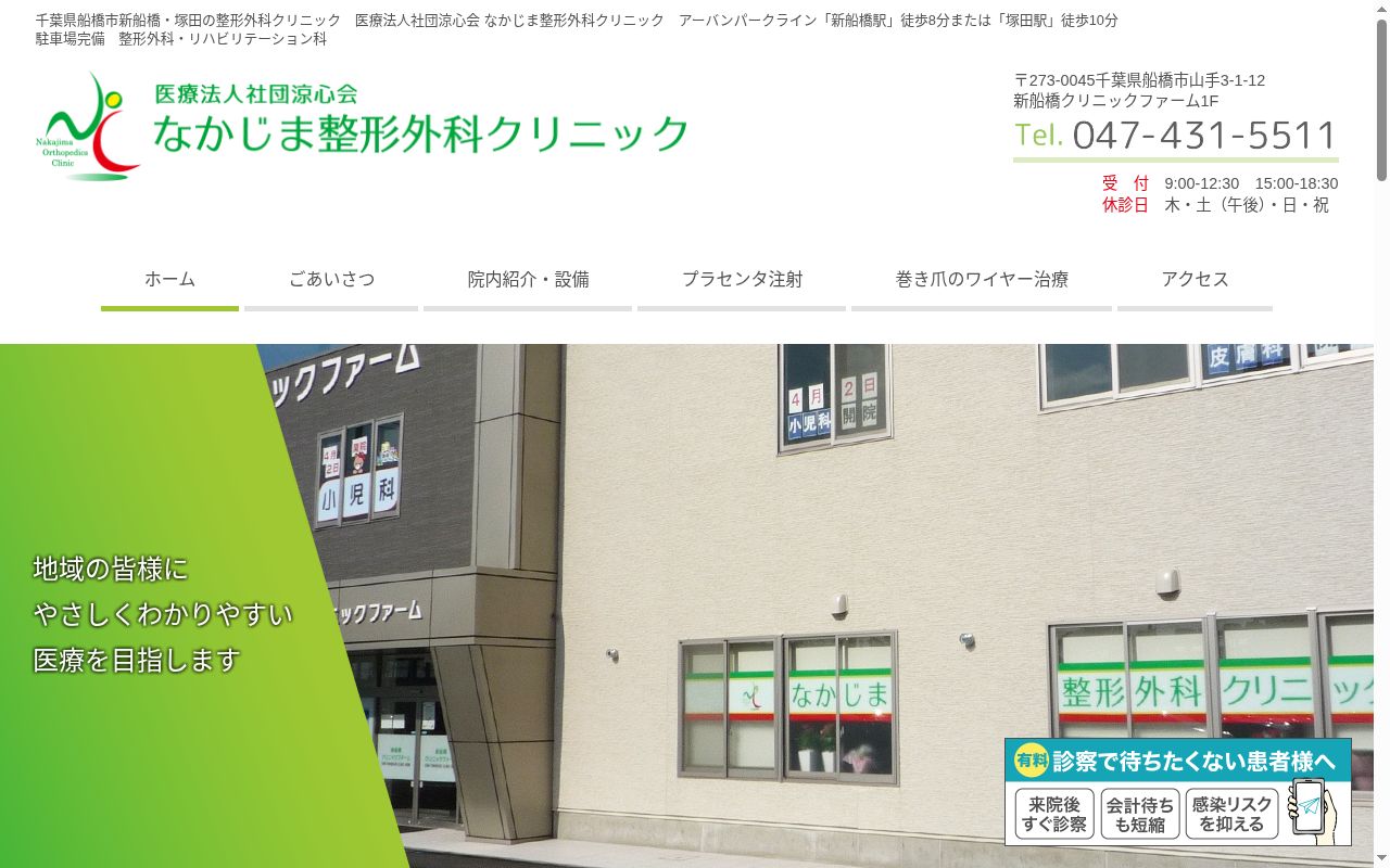医療法人社団涼心会 なかじま整形外科クリニックの公式サイトのスクリーンショット