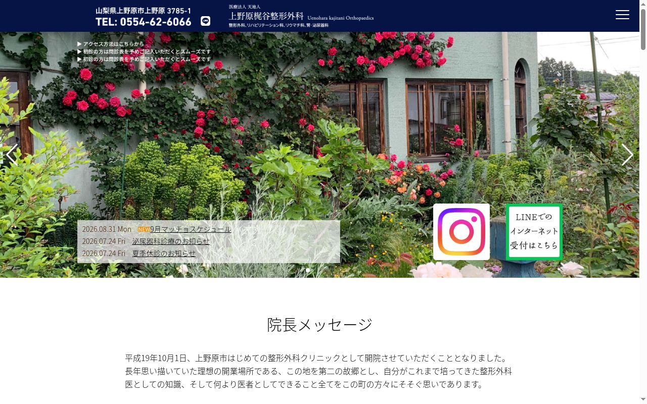 医療法人　天地人　上野原梶谷整形外科の公式サイトのスクリーンショット