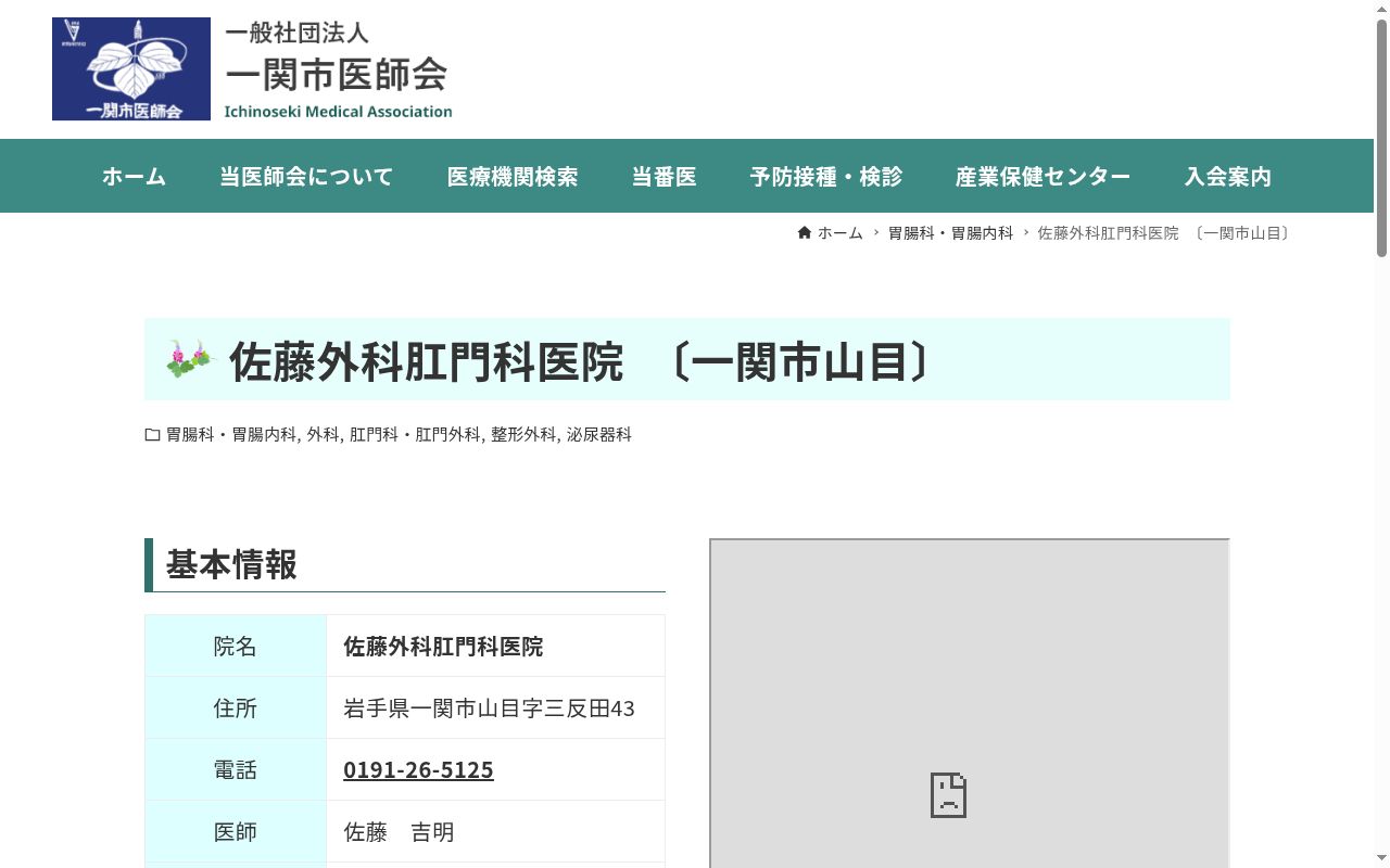 佐藤外科肛門科医院の公式サイトのスクリーンショット