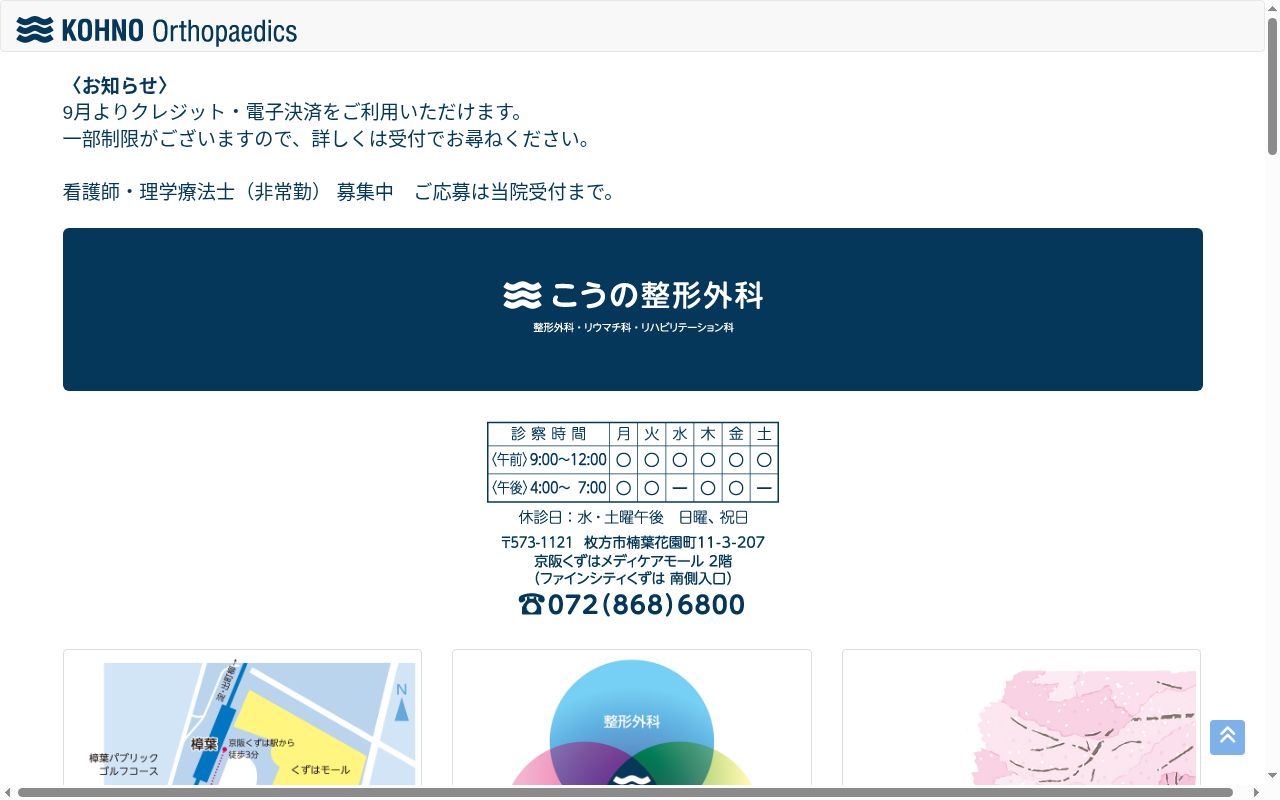 こうの整形外科の公式サイトのスクリーンショット