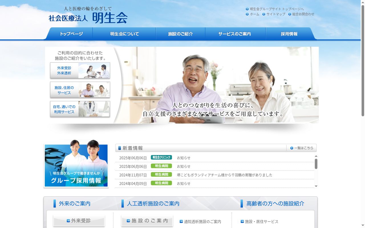 社会医療法人明生会　明生第二病院の公式サイトのスクリーンショット