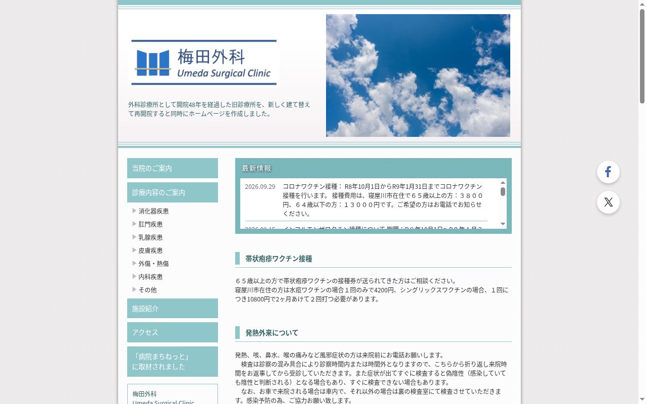 梅田外科の公式サイトのスクリーンショット