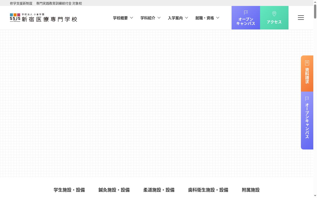 学校法人小倉学園附属四谷整形外科リハビリテーションクリニックの公式サイトのスクリーンショット