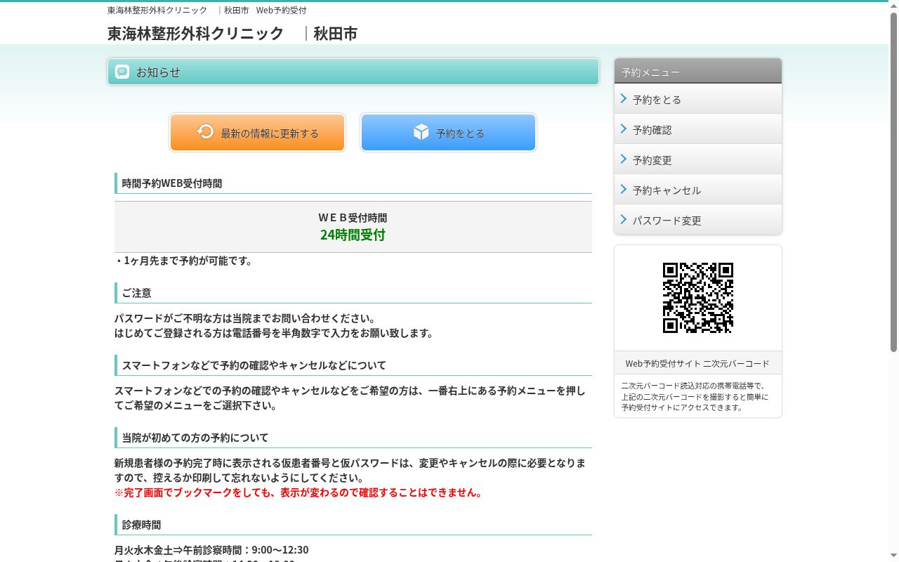東海林整形外科クリニックの公式サイトのスクリーンショット