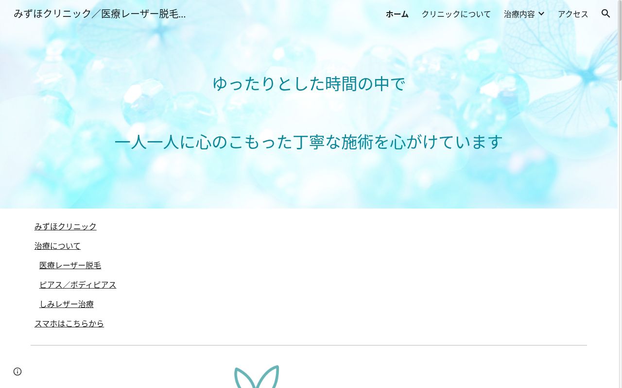 １０１クリニックの公式サイトのスクリーンショット